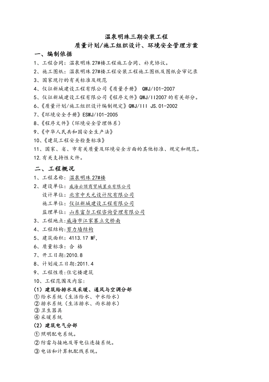 安装施工组织设计7.doc_第3页