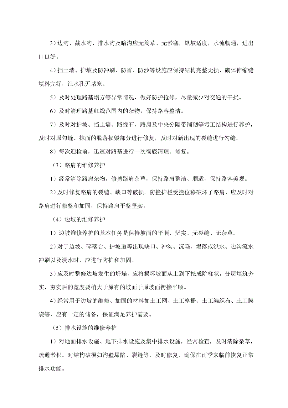 小修保养施工组织设计.doc_第2页