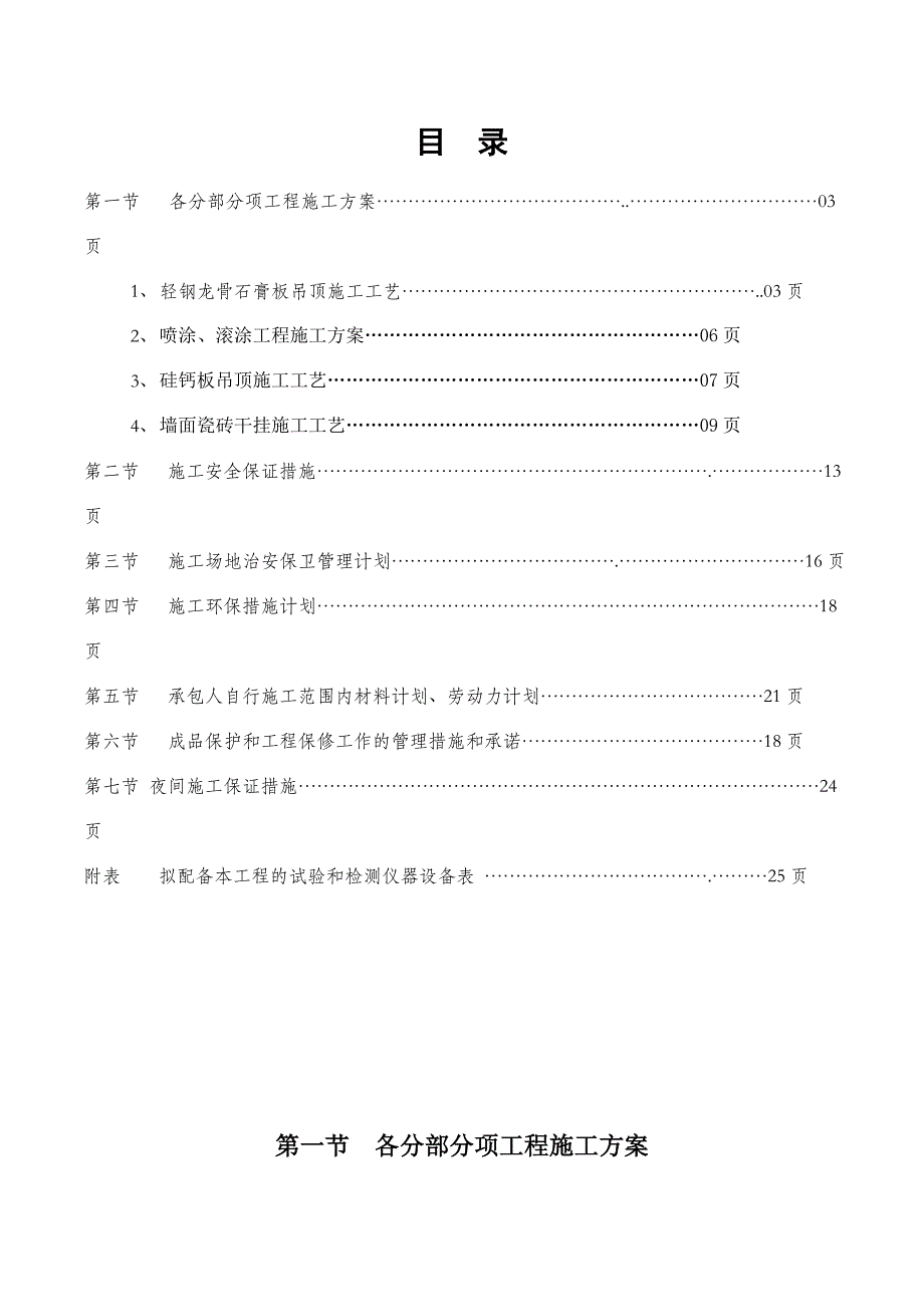 室内装饰工程轻钢石膏板吊顶施工方案.doc_第2页