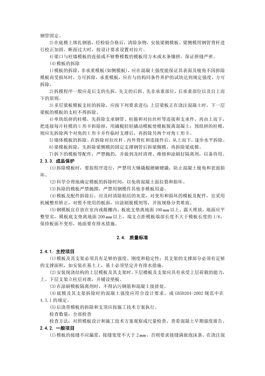 定型组合钢模板施工工艺.doc_第3页