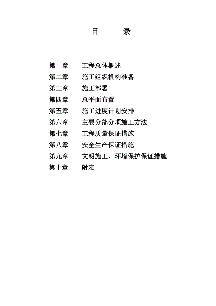 小区外围人行道施工组织设计#江西#路灯安装.doc_第2页