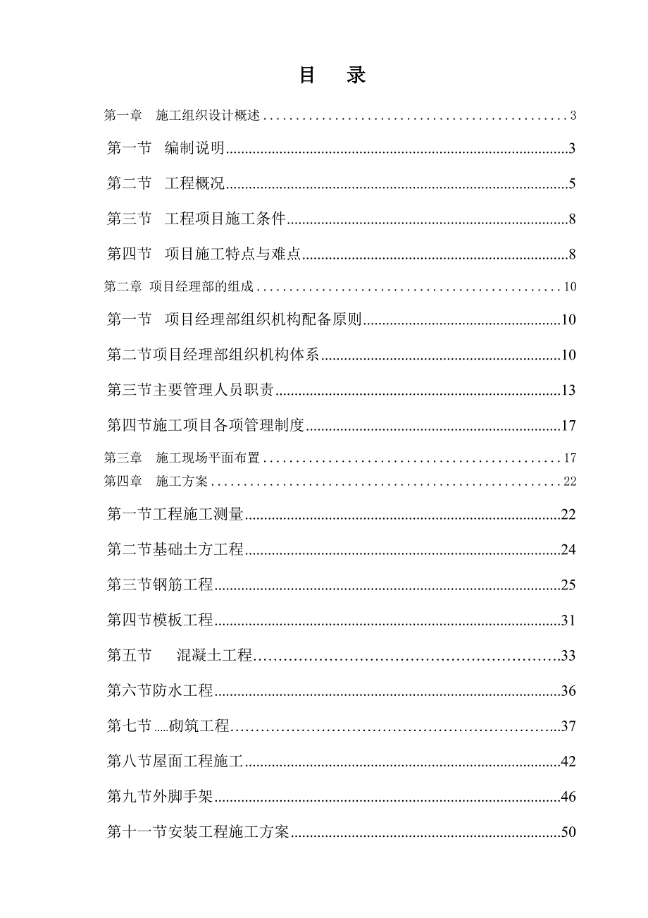 完整的高层建筑施工组织设计1.doc_第1页