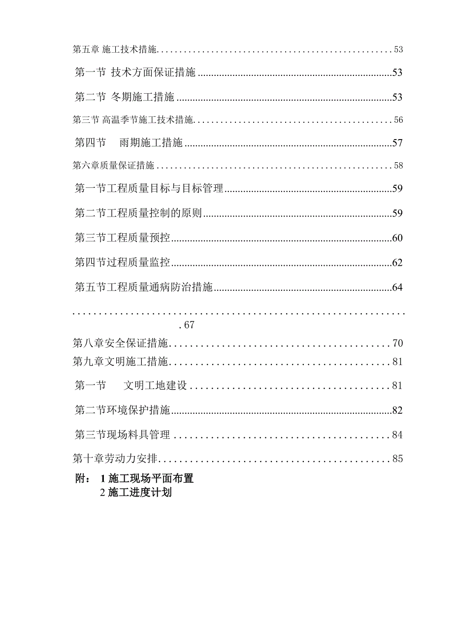 完整的高层建筑施工组织设计1.doc_第2页