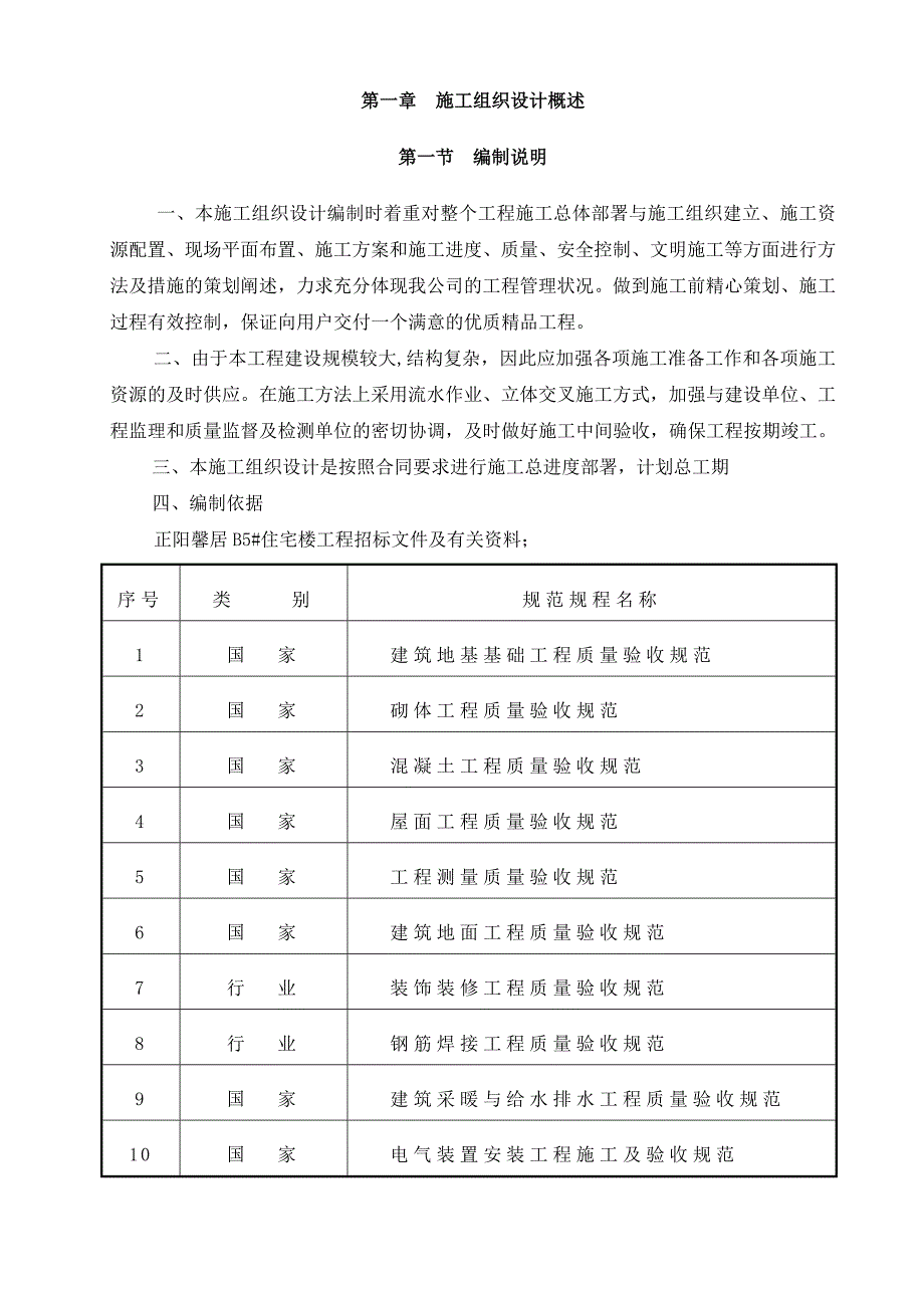 完整的高层建筑施工组织设计1.doc_第3页