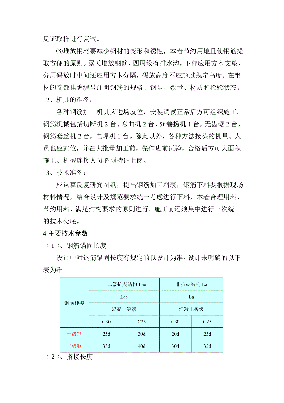 宿舍钢筋施工方案.doc_第3页