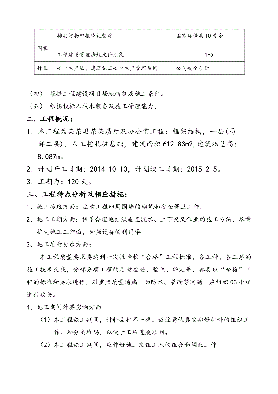 富顺县西湖石业展厅及办公室工程施工设计.doc_第3页