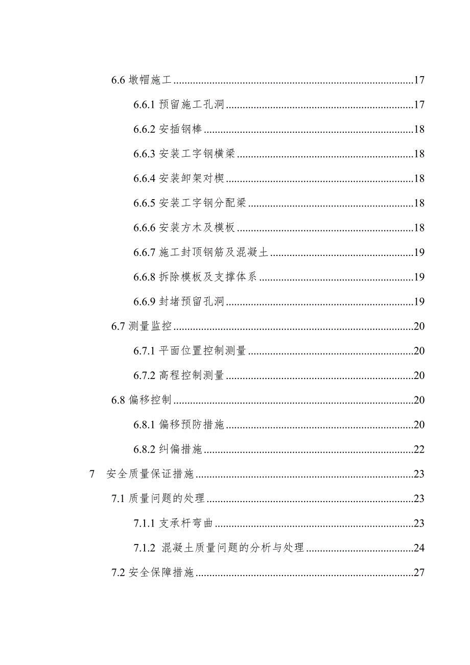 实心墩滑模专项施工方案.doc_第3页