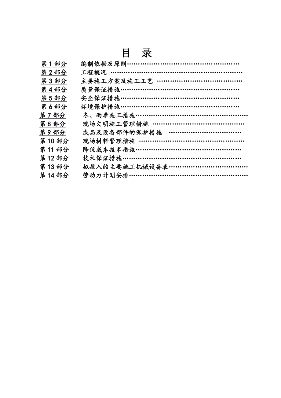 小区多层住宅楼安装工程施工组织设计#山东.doc_第2页