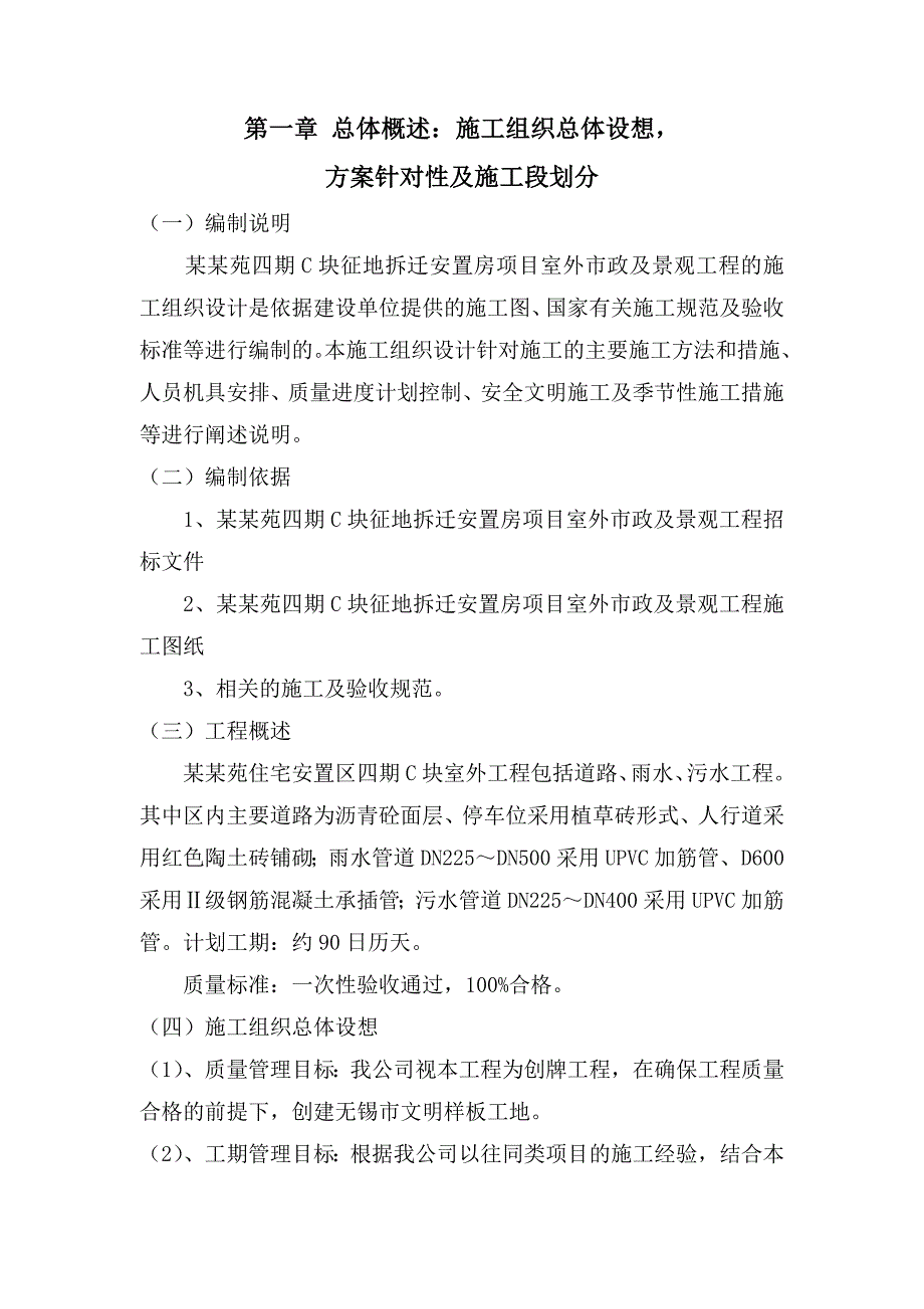 室外市政及景观工程施工招标文件.doc_第3页