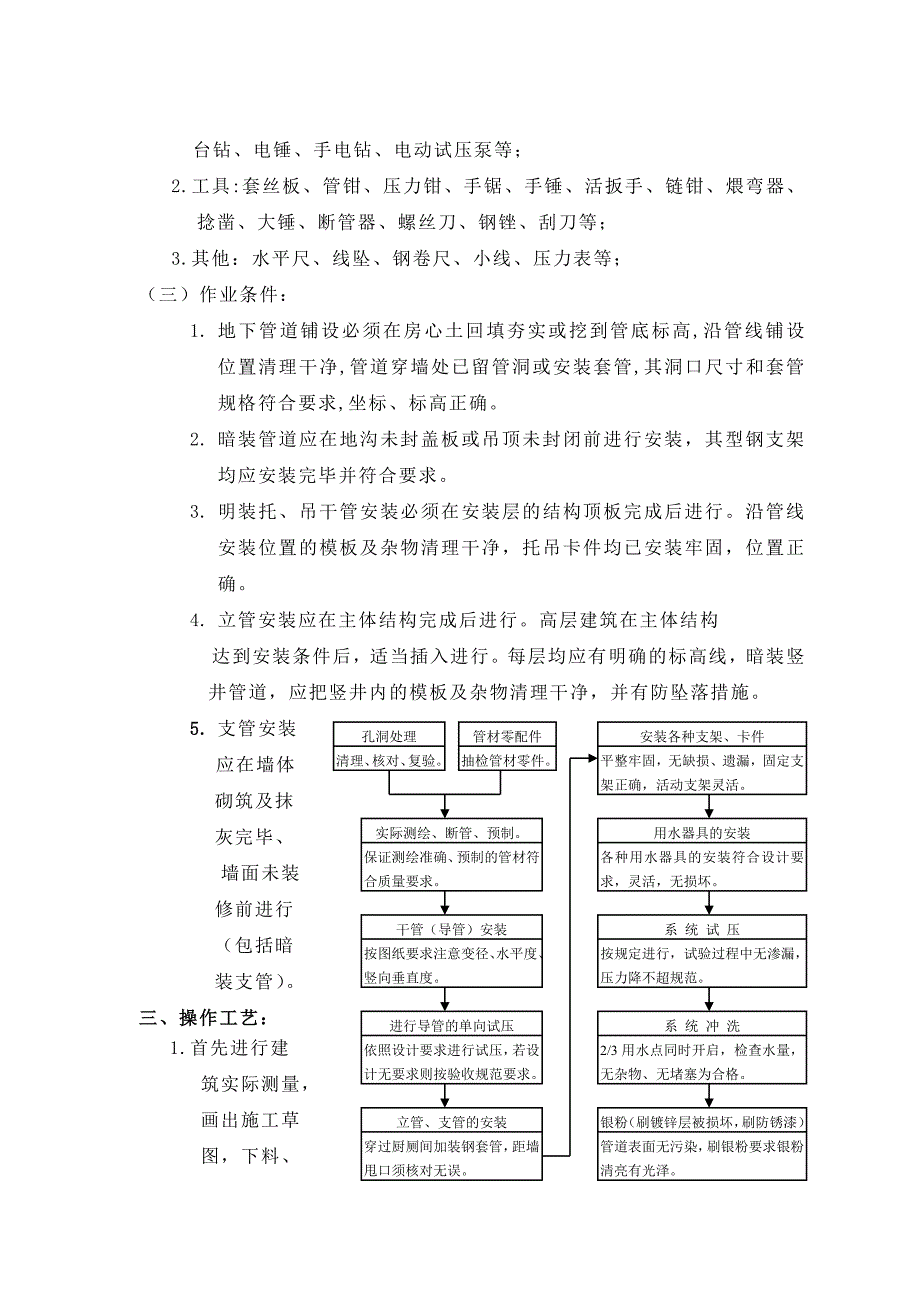 室内给水管道安装施工工艺.doc_第2页