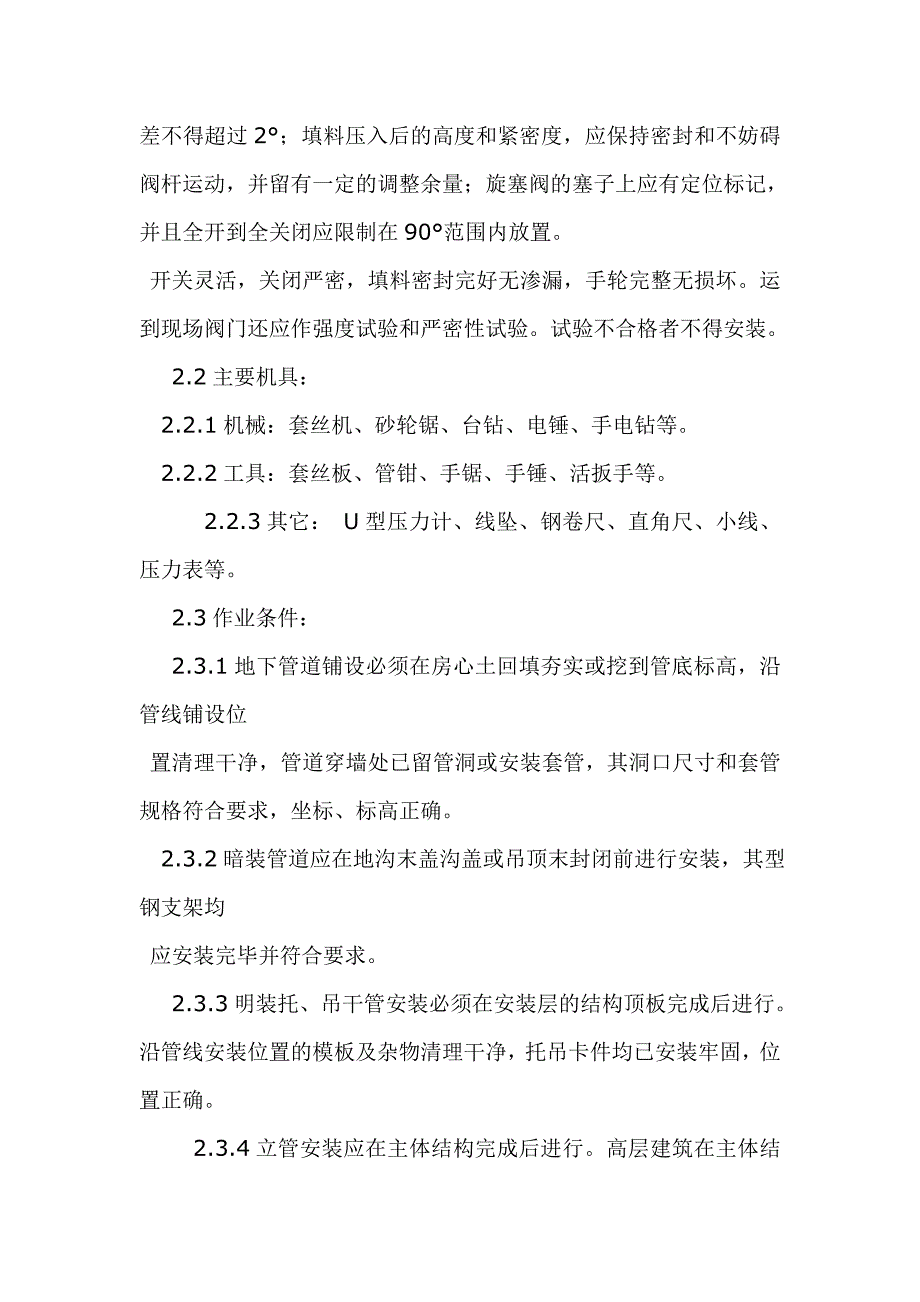 室内燃气管道安装施工方案#0.005MPa以下.doc_第2页