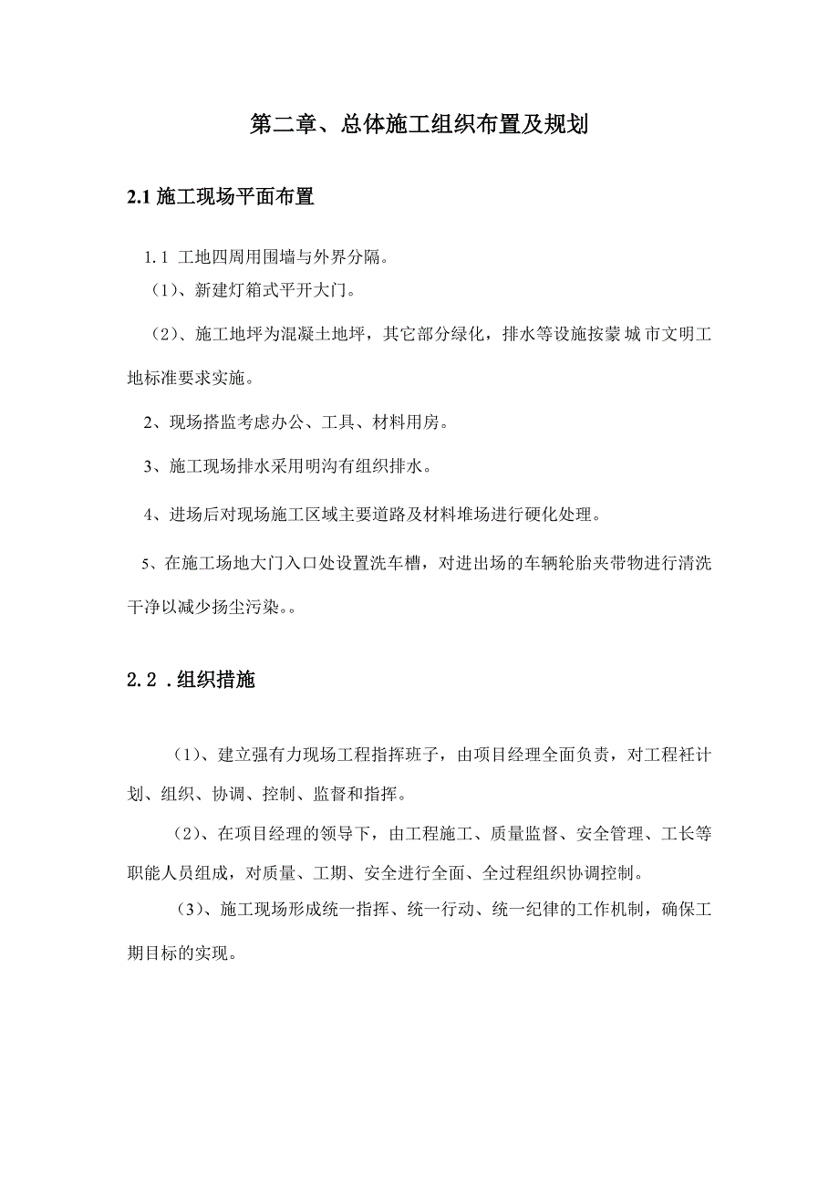 小型工程(宿舍楼办公楼,住宅楼)施工组织设计.doc_第3页