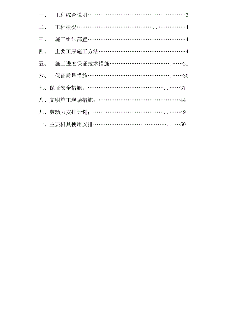 室内装修工程施工组织方案.doc_第2页