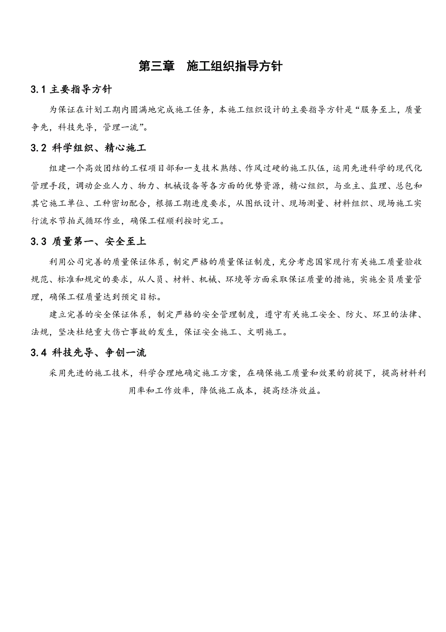 室内装饰装修工程施工组织设计.doc_第3页