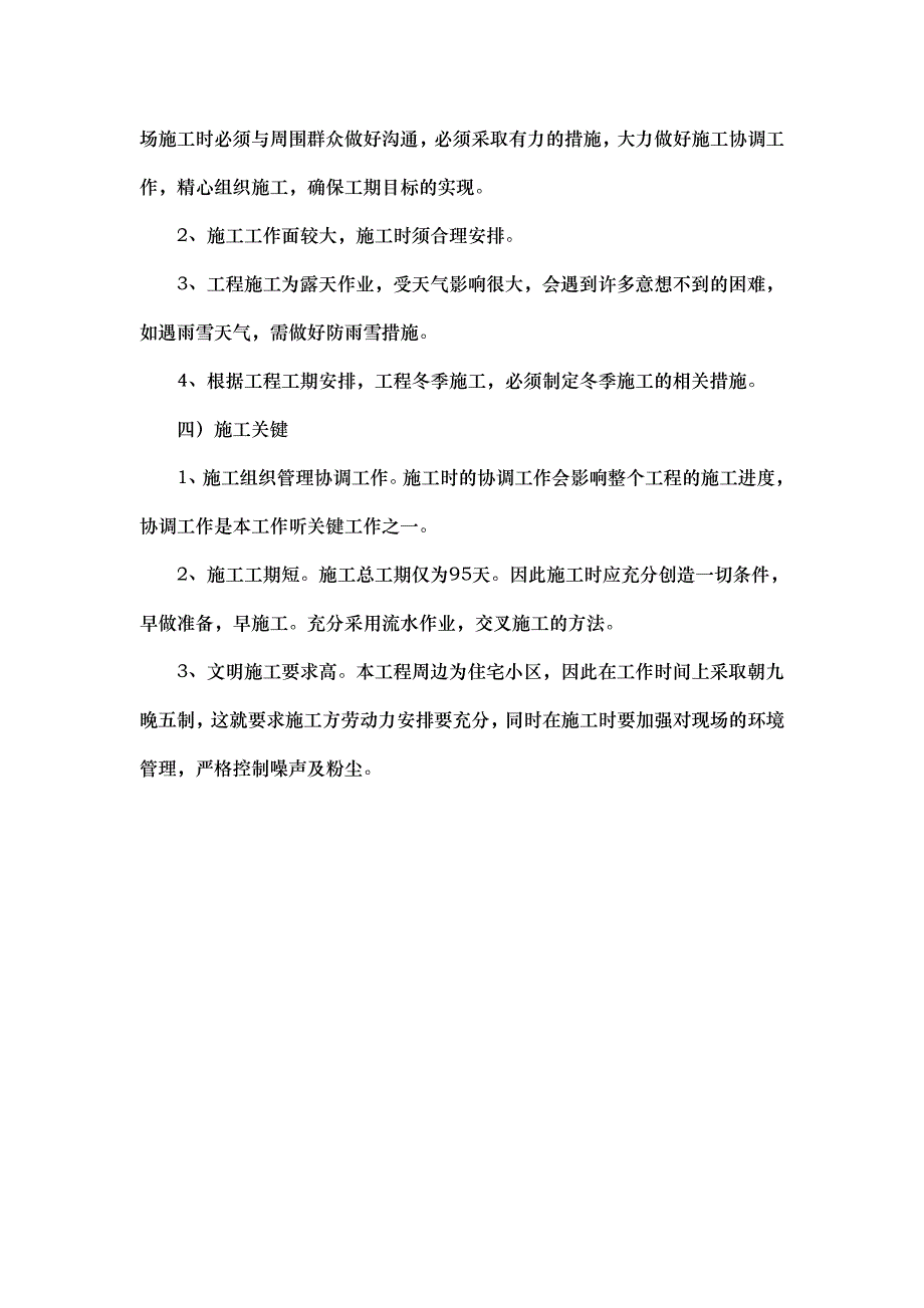 室外消防及弱电工程施工组织设计江苏.doc_第3页