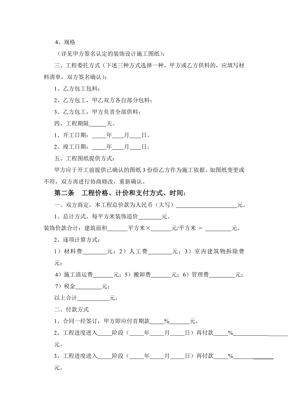 室内装饰装修工程施工合同.doc_第3页