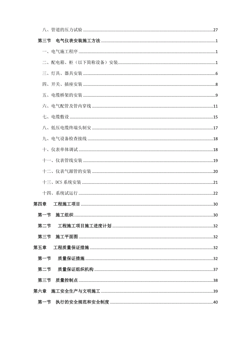 安装工程施工组织设计1.doc_第3页