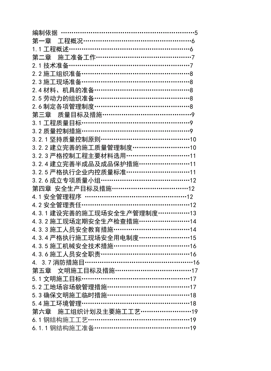 小区售楼部装修工程施工组织设计#湖北#技术标.doc_第2页