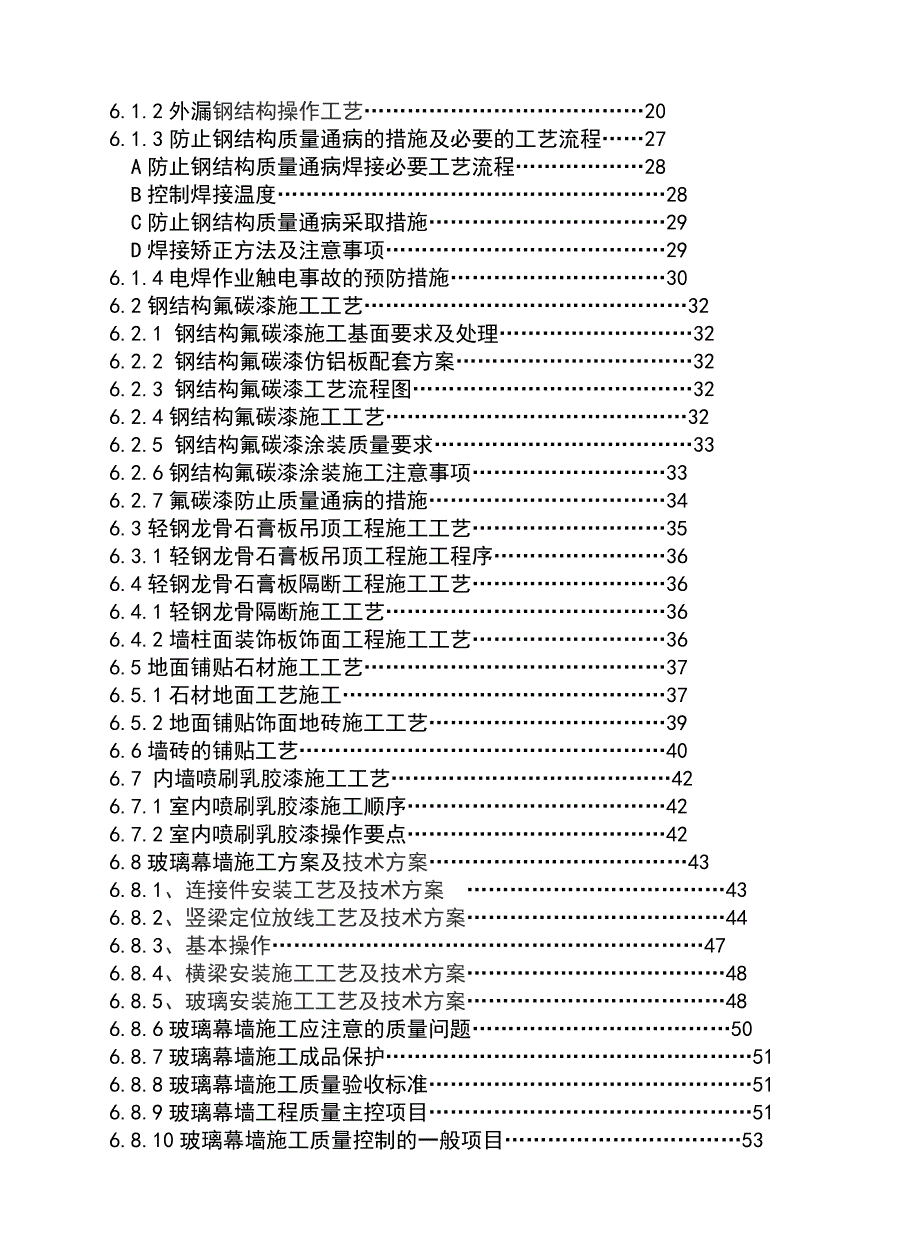 小区售楼部装修工程施工组织设计#湖北#技术标.doc_第3页