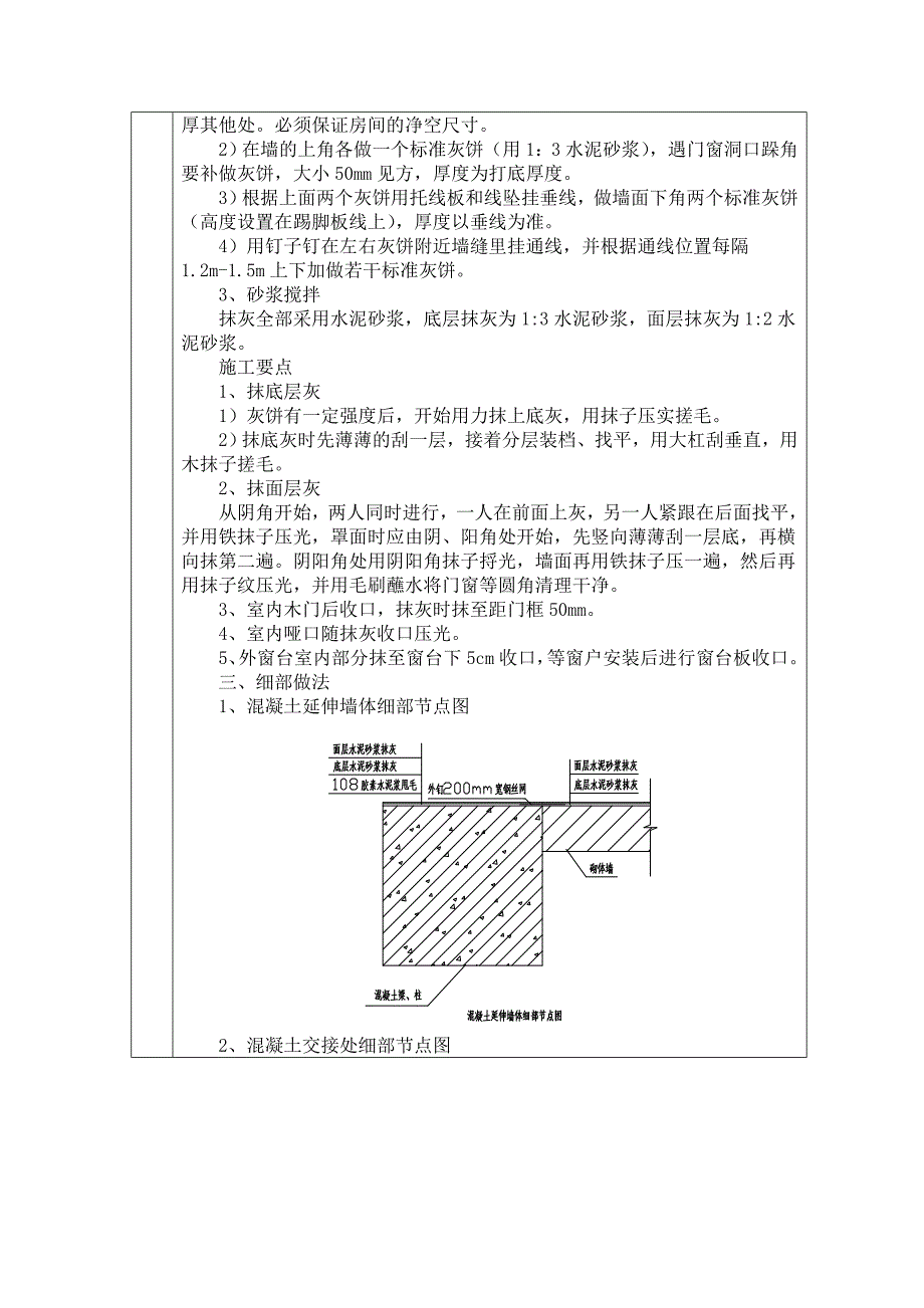 室内抹灰施工技术交底.doc_第2页