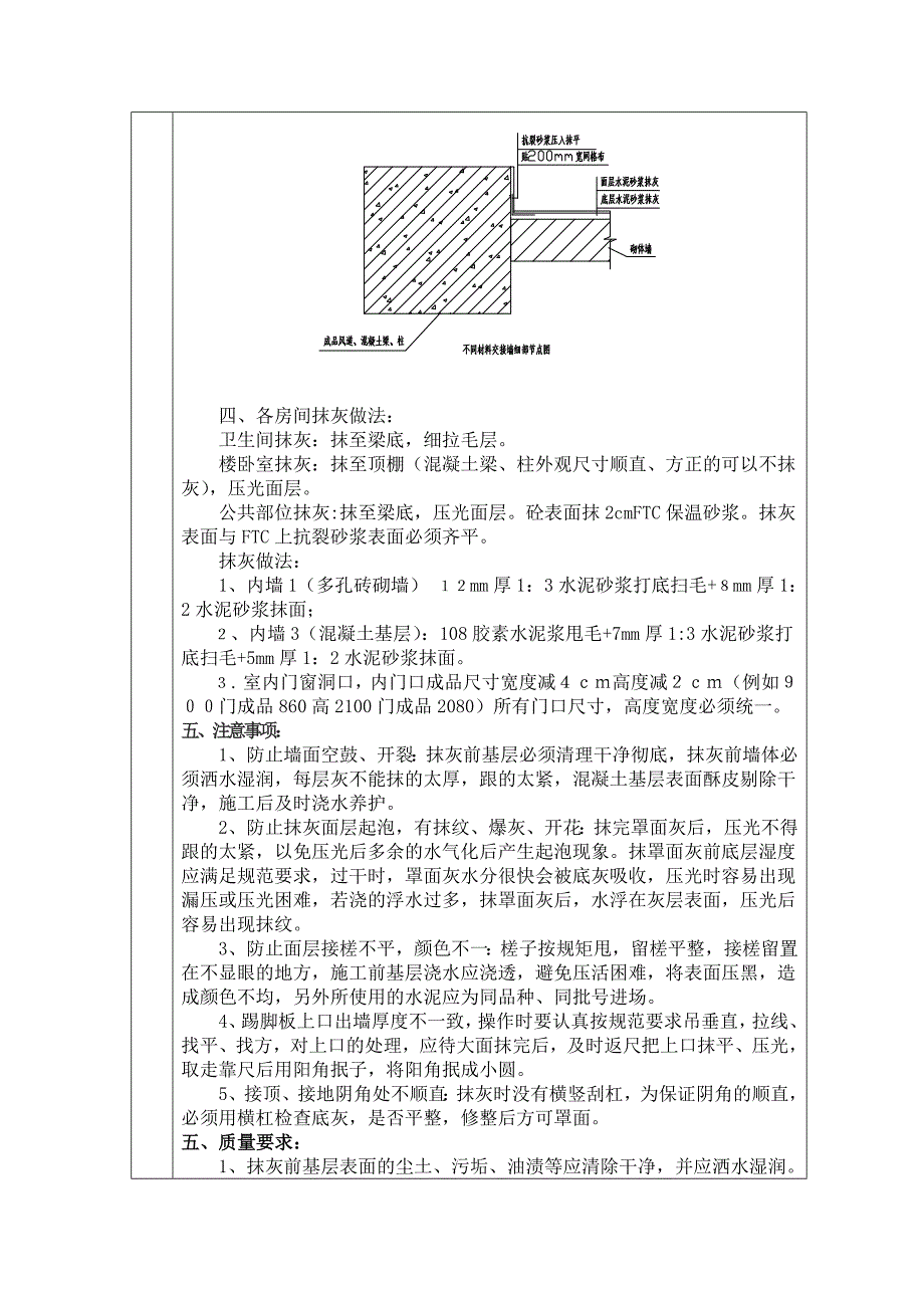 室内抹灰施工技术交底.doc_第3页