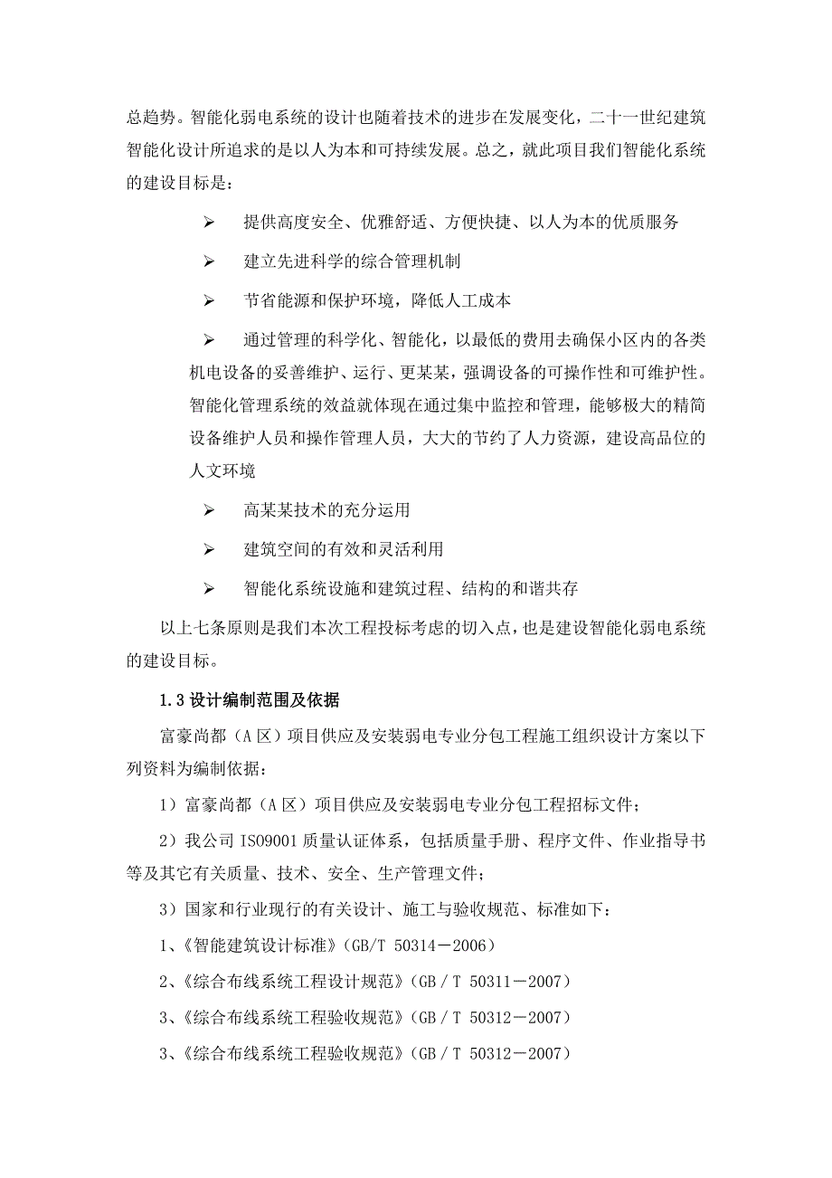 富豪酒店施工组织设计.doc_第2页