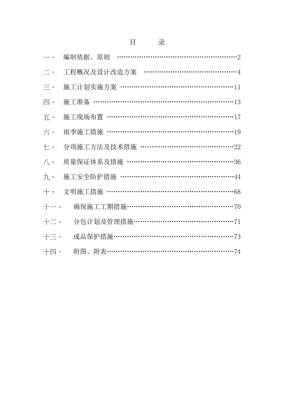 小区热力外线工程（热力一次线）施工组织设计.doc_第1页