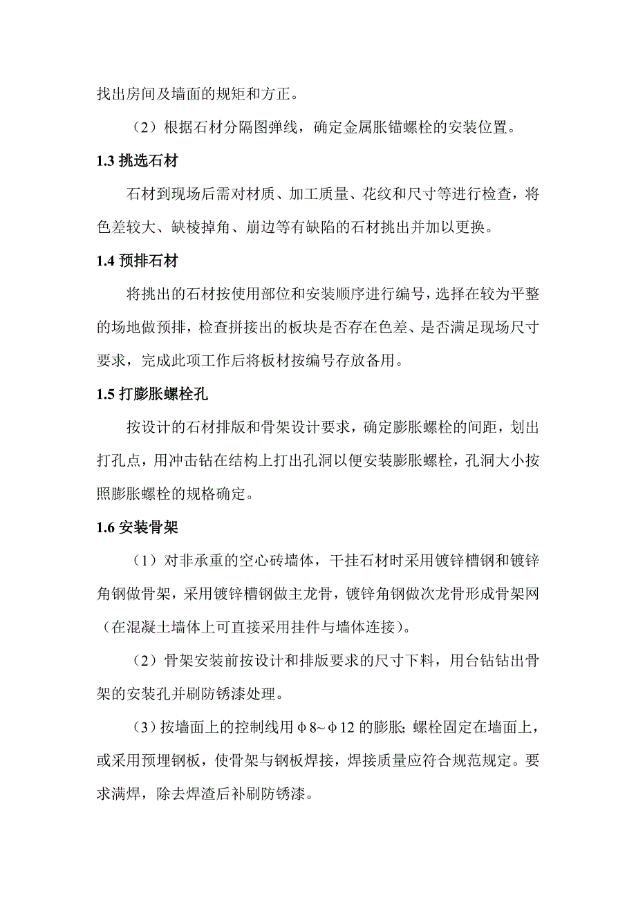 室内墙面石材干挂法施工方案.doc_第2页