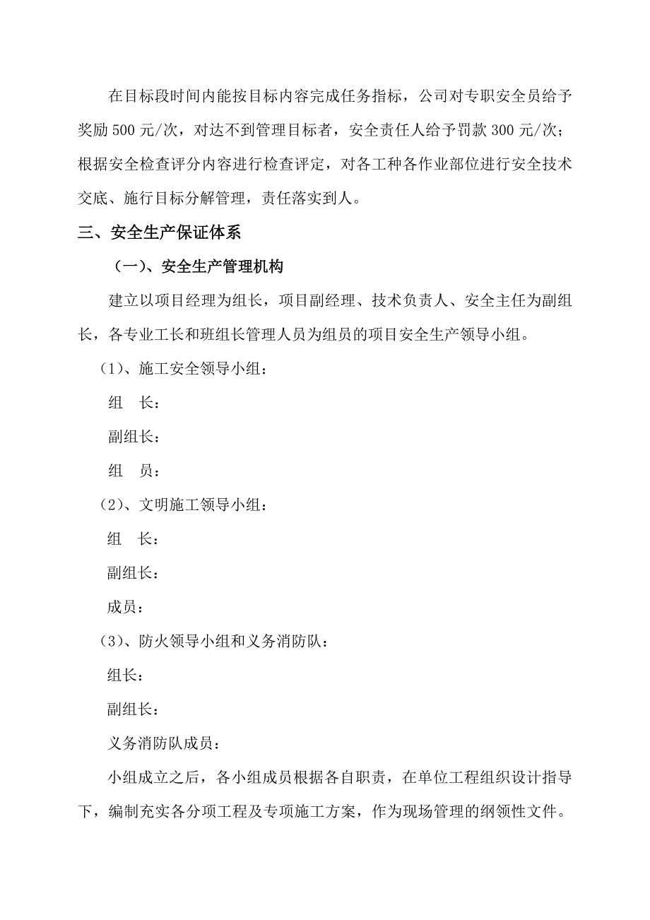 小高层工程安全文明施工方案.doc_第2页