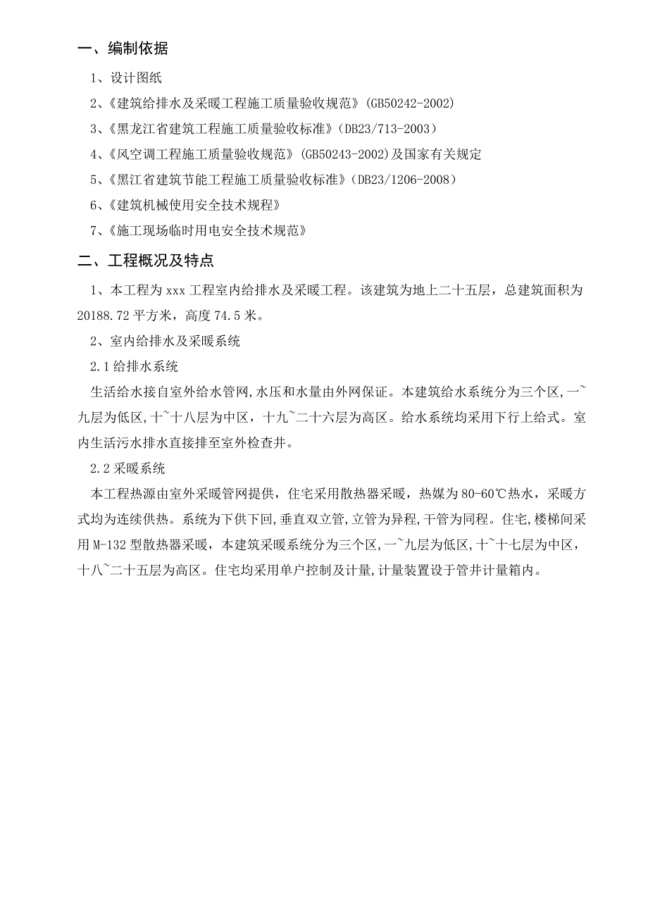 室内给排水及采暖施工组织设计.doc_第3页