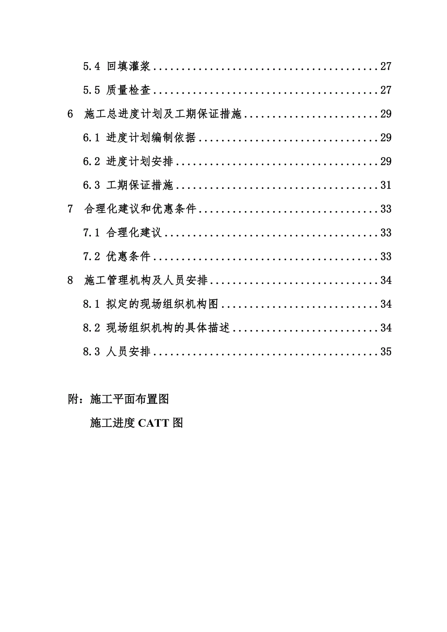 小羊地隧道施工组织设计.doc_第2页