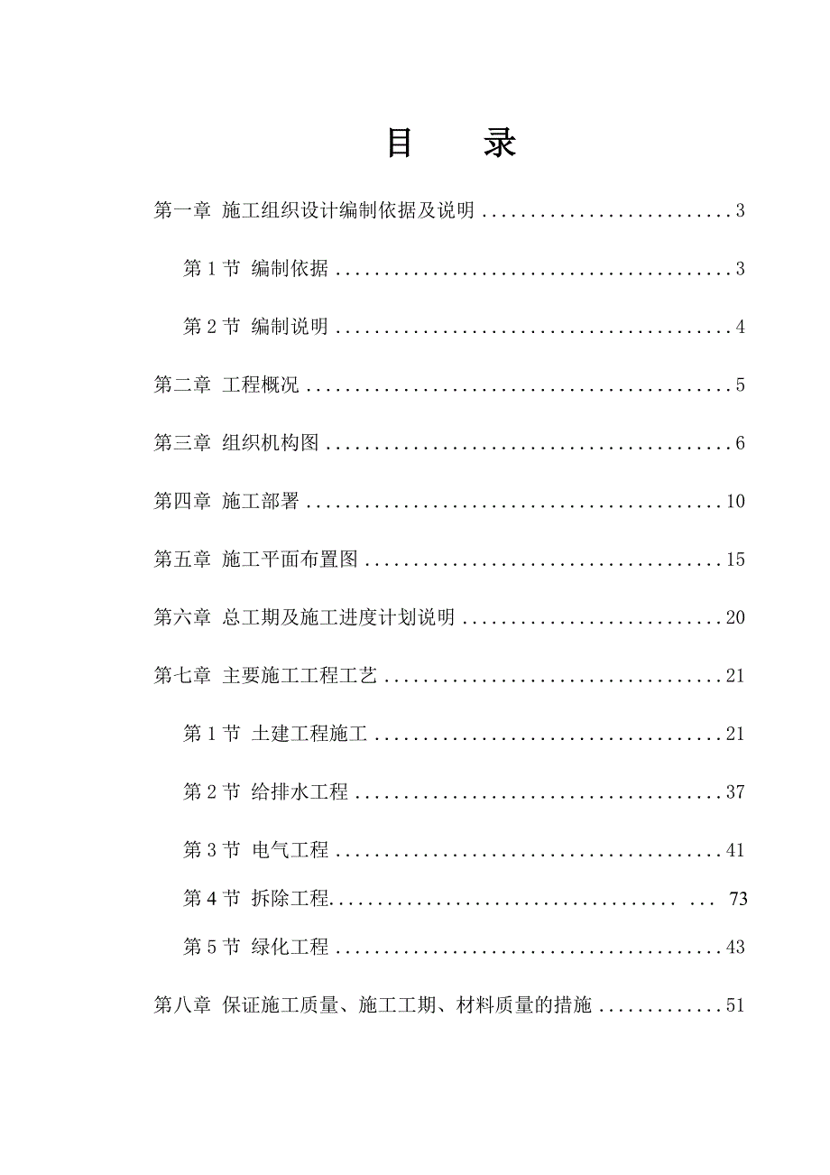 室外园林景观施工组织设计8297826459.doc_第1页