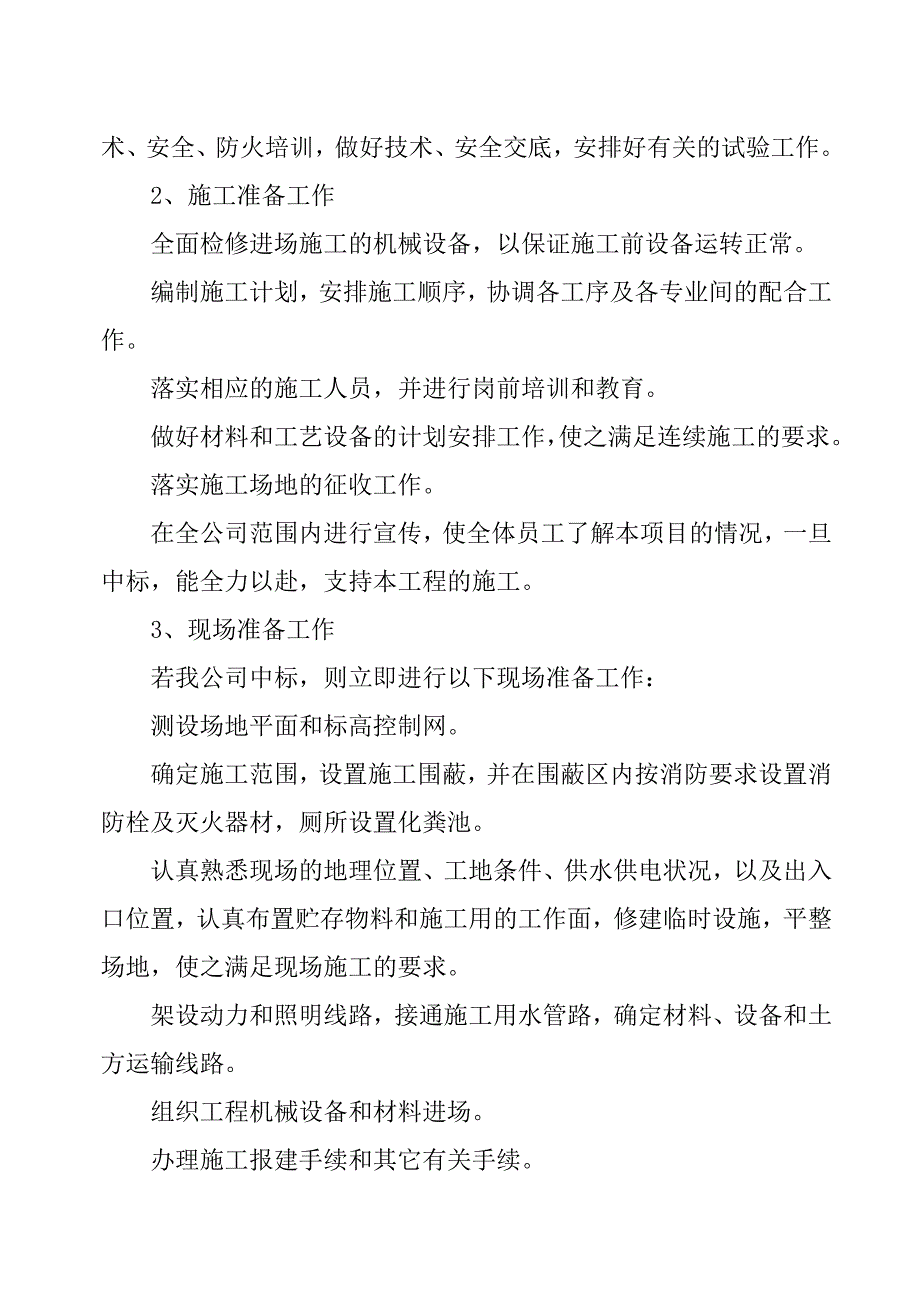 小集镇综合开发建设项目土方清运施工三期工程施工组织设计.doc_第3页