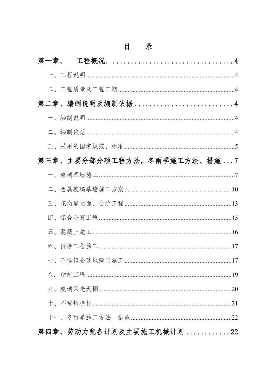 宾馆外立面装饰幕墙工程施工组织设计河南玻璃幕墙花岗岩幕墙.doc_第1页