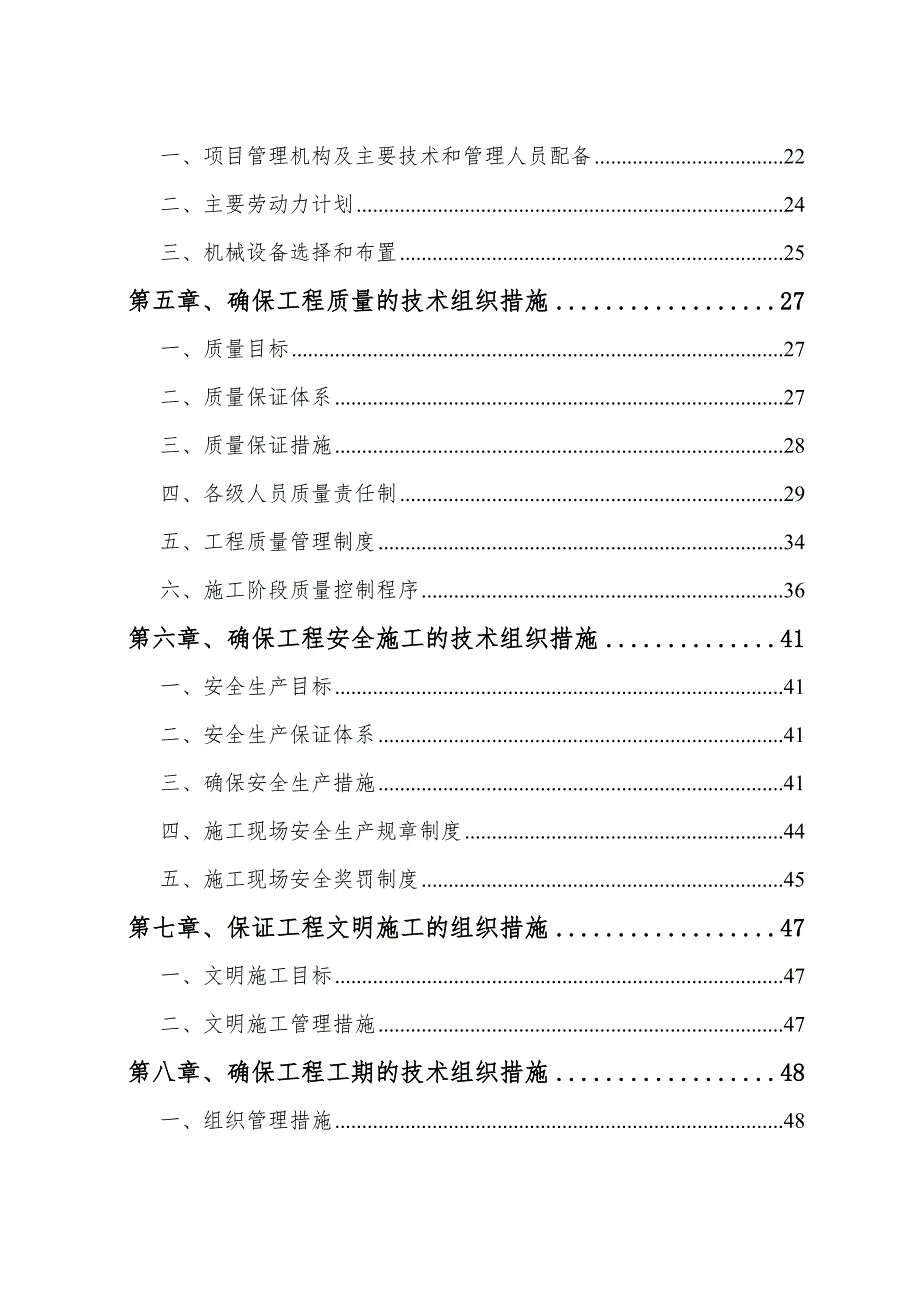 宾馆外立面装饰幕墙工程施工组织设计河南玻璃幕墙花岗岩幕墙.doc_第2页