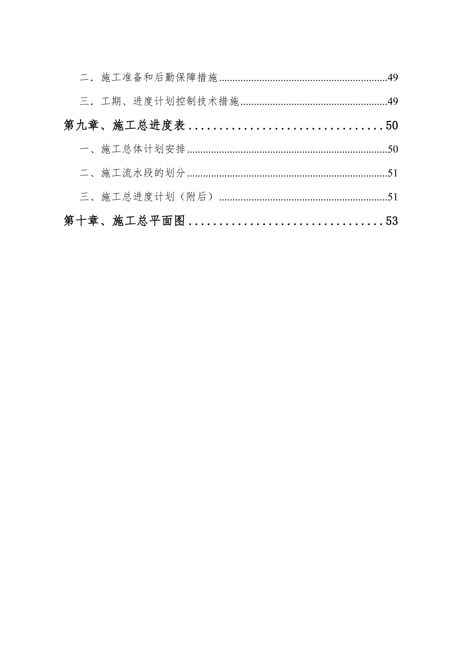 宾馆外立面装饰幕墙工程施工组织设计河南玻璃幕墙花岗岩幕墙.doc_第3页