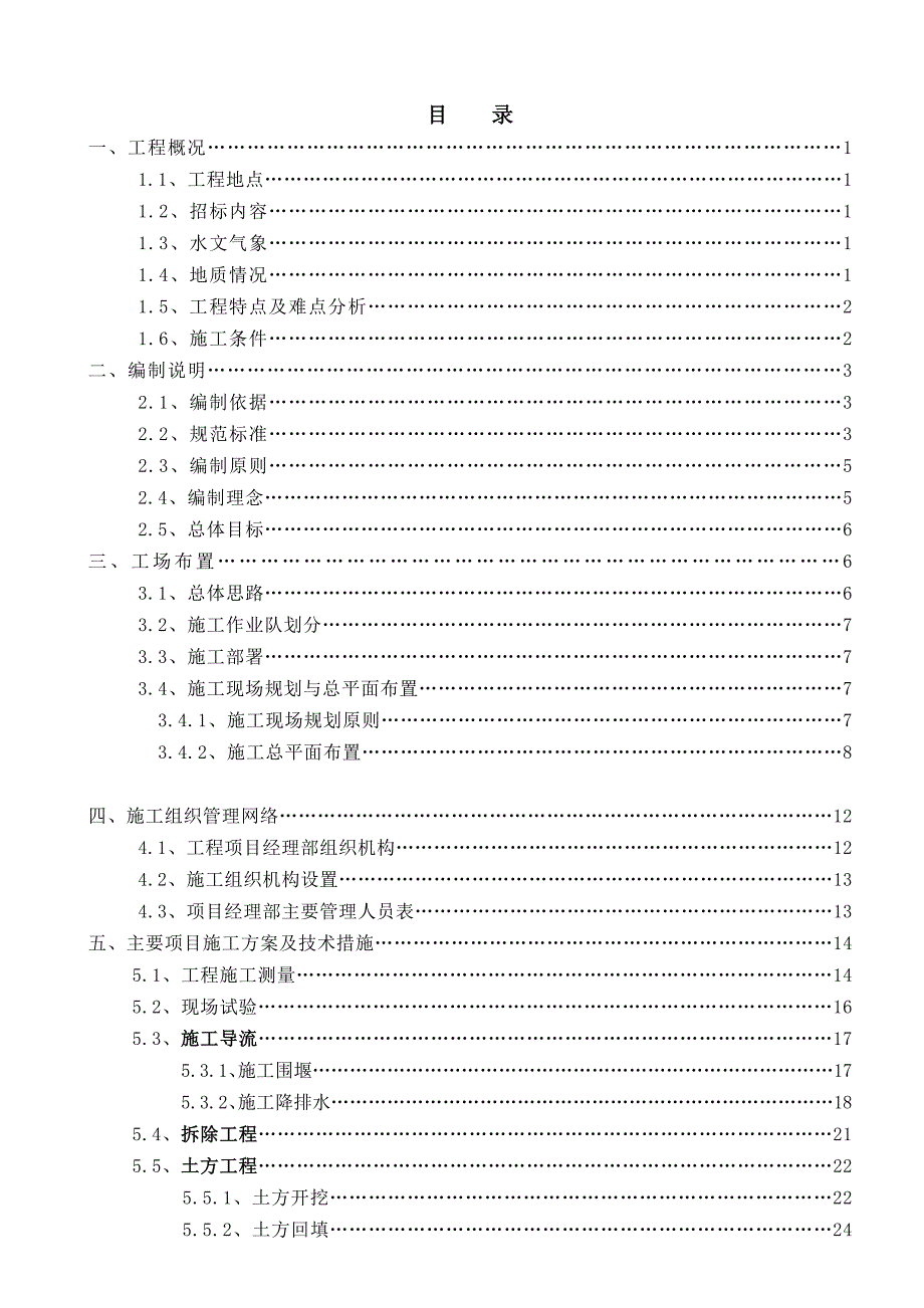 小型农田水利施工组织设计.doc_第1页