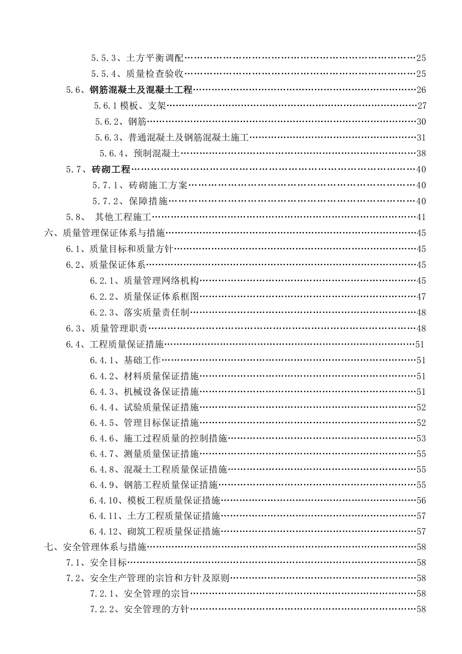 小型农田水利施工组织设计.doc_第2页