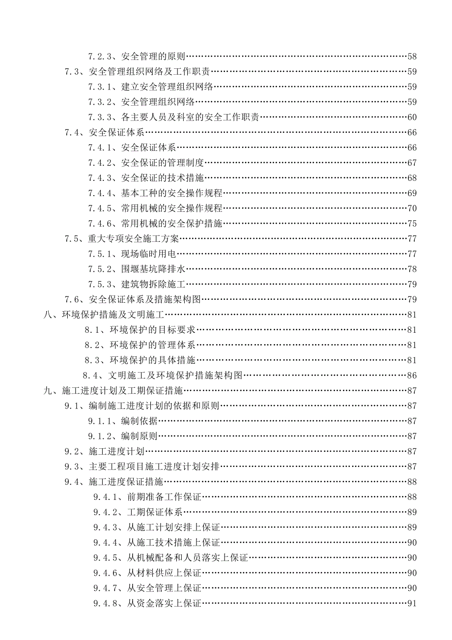 小型农田水利施工组织设计.doc_第3页