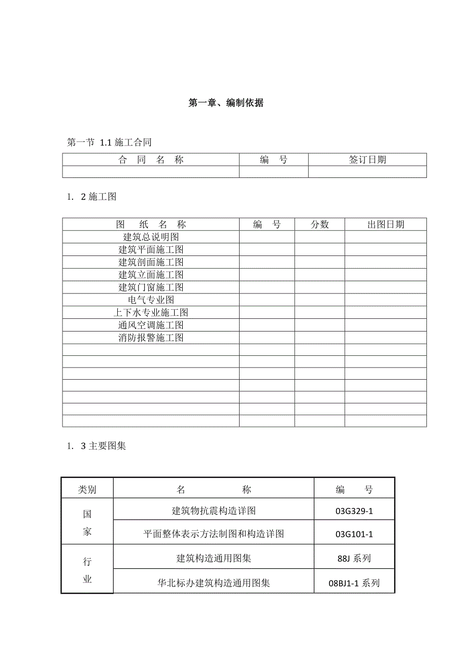 室内装饰工程施工组织设计.doc_第1页