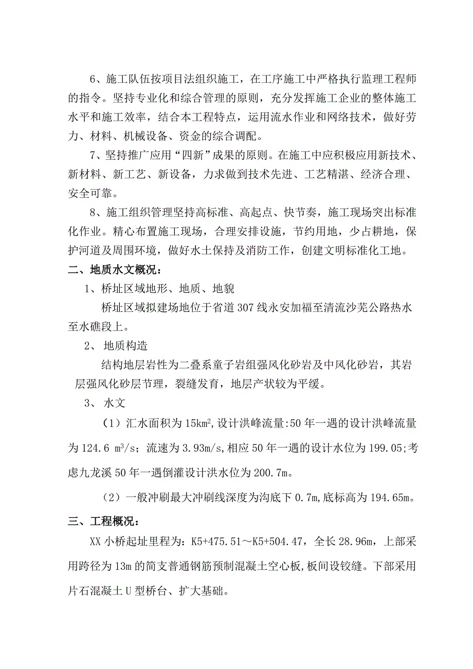 小桥施工方案.doc_第3页