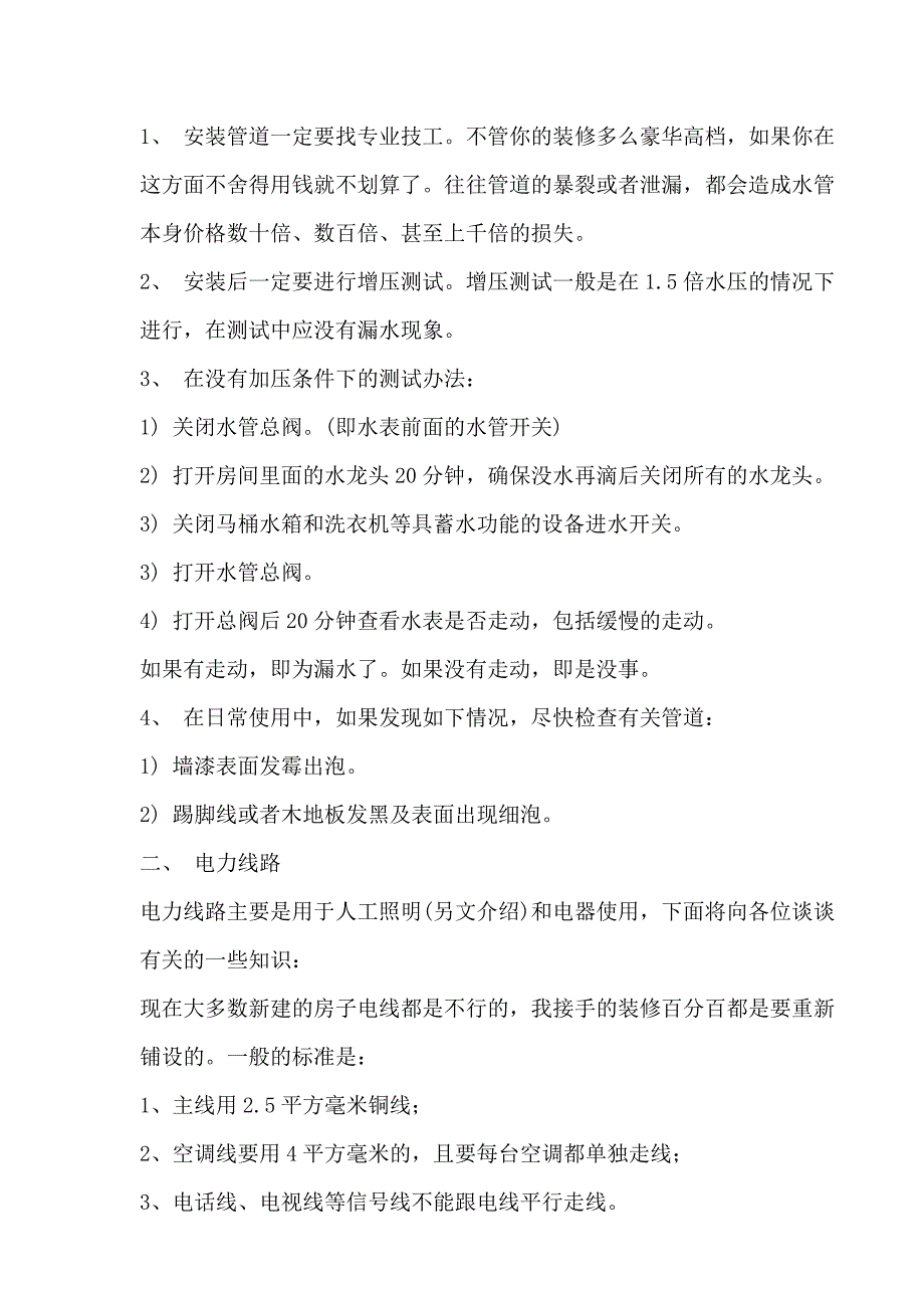 室内装修施工洽谈设计全方位教材.doc_第3页