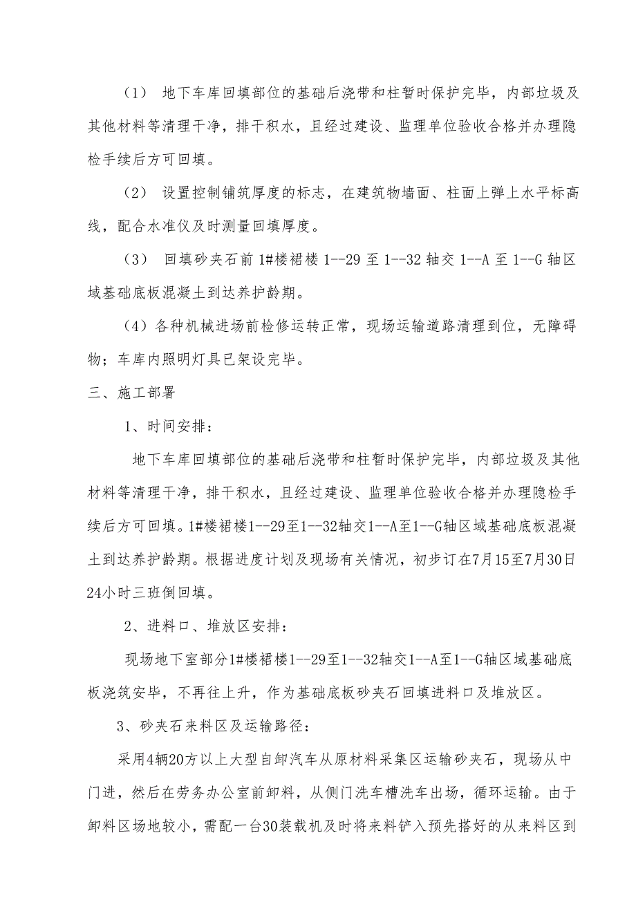 小区车库室内回填施工方案.doc_第3页