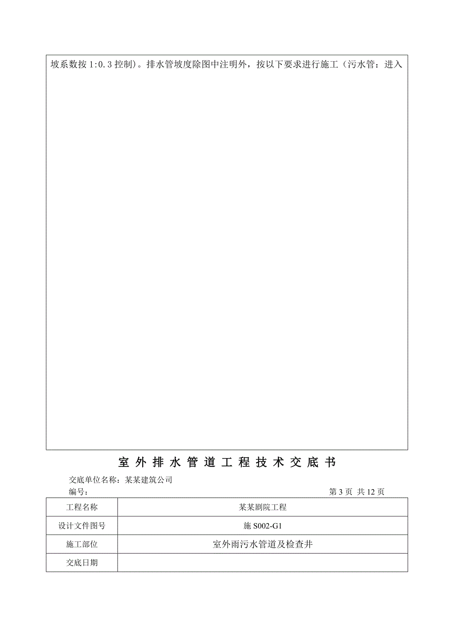 室外管道施工技术交底.doc_第3页