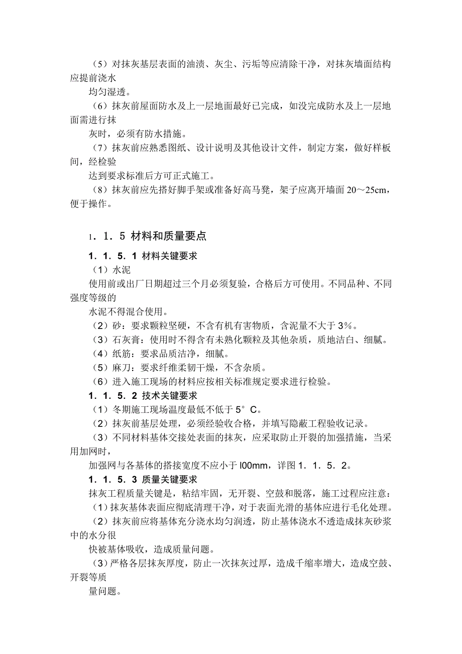 室内墙面抹灰工程施工工艺.doc_第2页