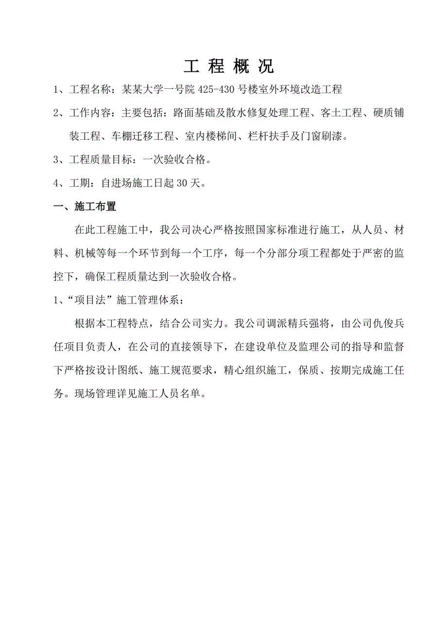 室外环境改造工程施工组织设计.doc_第3页