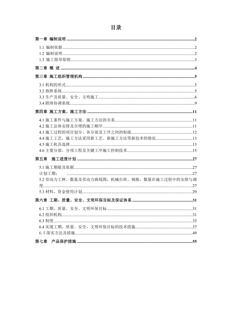 小区园林景观工程施工方案.doc_第1页