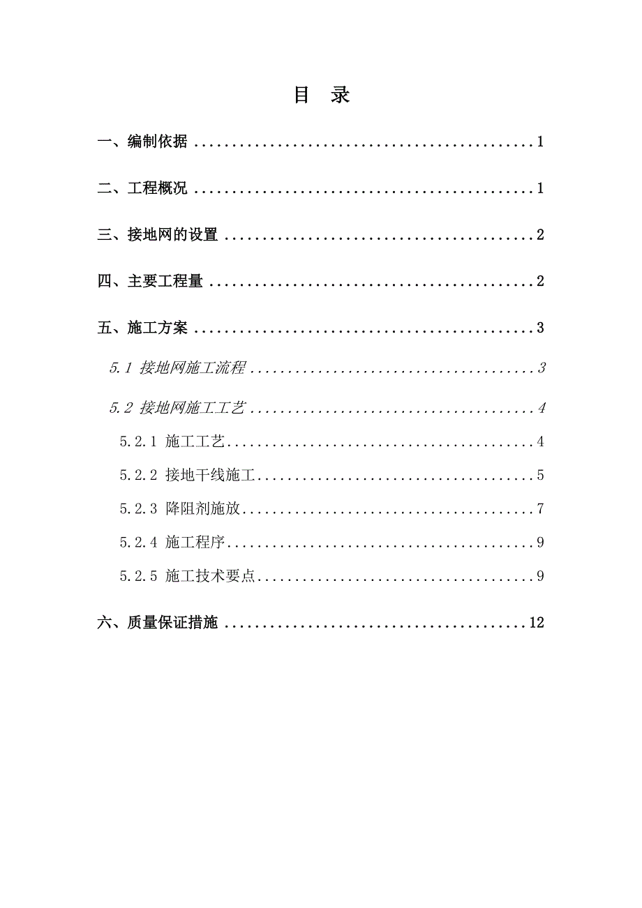 宝体公园站接地网施工方案.doc_第2页