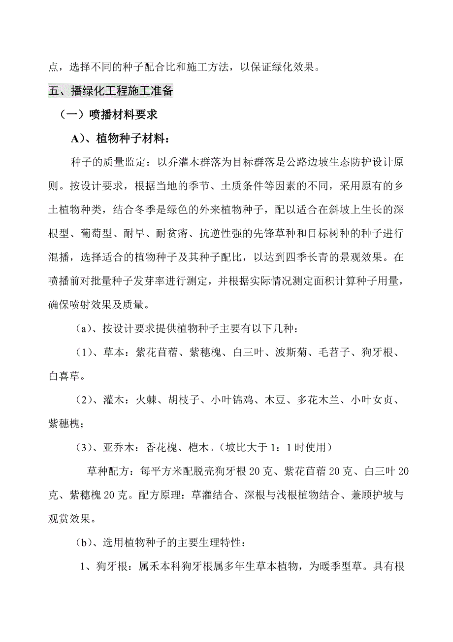 客土喷播绿化施工组织设计.doc_第2页