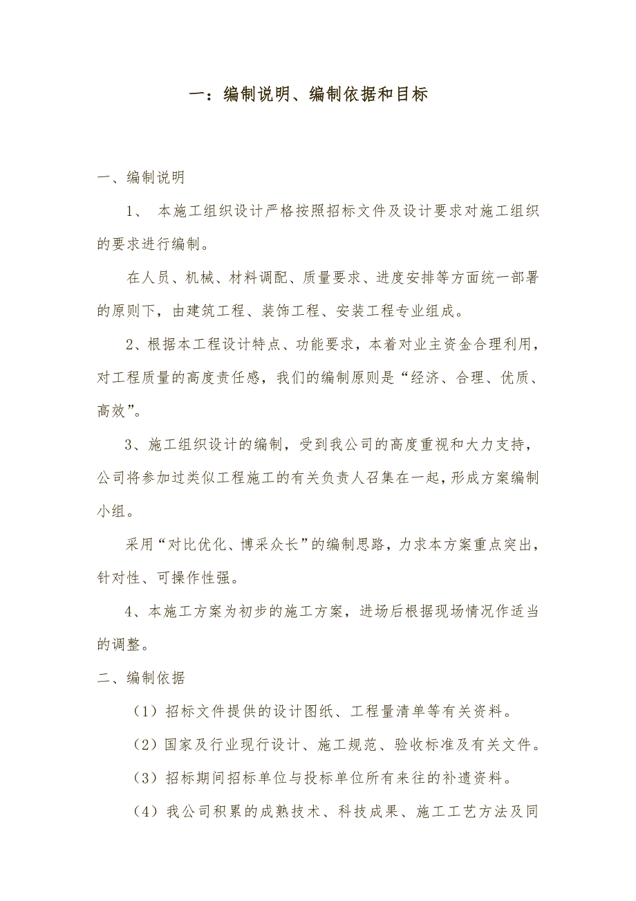 宝箴塞场镇风貌改造和游客接待中心新建工程施工组织设计.doc_第3页